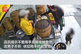 广东一男子手摸包子后不买，店家怒扔垃圾桶：你用手拿过还咋卖图片