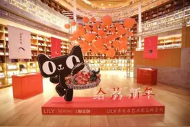 新华文创和LILY时装“好运年年”齐白石新年联名款发布图片
