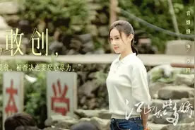 上游对话｜“扶贫记者”袁姗姗：演年轻扶贫干部不易，但他们更不易图片