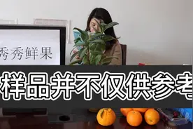 看到的样品和实际收到的货物不符该怎么办？视频封面