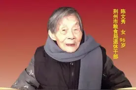 陈文秀：百岁老人用一生践行党员初心图片