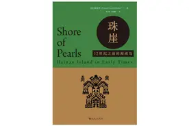 在古代，海南岛是如何从贬谪之地，化身为天堂岛的？图片