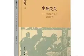 「好书推荐」“人民”是怎样炼成的——读《生死关头：中国共产党的道路抉择》图片