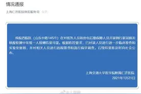 上海仁济医院发现1例疑似病例图片