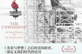 杨靖评《下沉年代》｜新美国史之“拜登外史”图片