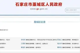 石家庄藁城区委书记、区长双双调整图片
