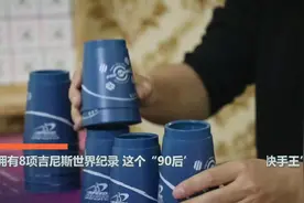 手握8项世界纪录，“全球快手王”是如何练成的图片