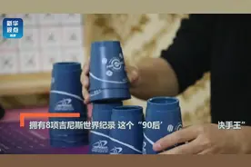 手握8项世界纪录，“全球快手王”是如何练成的图片