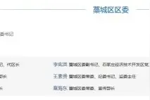刘军志已任石家庄市委常委、藁城区委书记图片