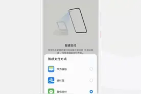 华为Mate 40系列智感支付上新了 这次接入了微信支付图片