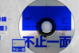 大波浪新专辑《不止一面》温柔并透着希望的亮光图片