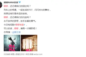 时代的眼泪！《NANA》官宣翻拍国产影视剧！肖战、蔡徐坤、金晨、谭松韵……引来一波选角大猜想图片