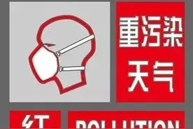 临汾：1月21日16时起，启动重污染天气红色预警Ⅰ级应急响应图片