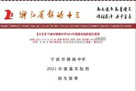 浙江多所顶尖公办高中本周提前招生！通过校考，中考可降二三十分录取图片
