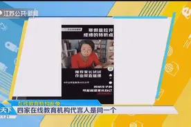 在线教育广告“撞脸”，四家在线教育机构代言人竟是同一个