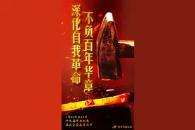 深化自我革命 不负百年华章——写在十九届中央纪委五次全会召开之际图片