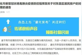 一地紧急公告：贴封条封闭管控图片