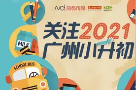 小升初“暗战”：民校摇号半年后，家长的选择变了吗？图片