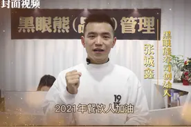 “我想对2021年谈谈”｜餐·饮人故事——黑眼熊寿司创始人张城鑫图片
