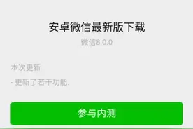 安卓微信8.0内测下载地址分享：安卓机升级微信8.0动态表情试用图片