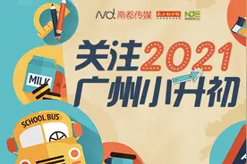小升初“暗战”追踪：从化教育局成立调查组核查广附英豪问题图片