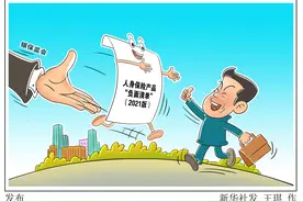 百姓财经话｜买保险怕被套路？这份负面清单教你避坑图片