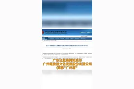 中国财富报道|广州“小蛮腰”欲转场A股 多家景区公司冲刺IPO“补血”视频封面