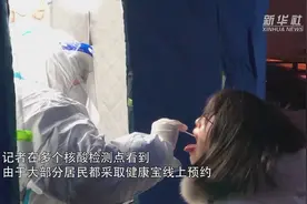 北京东西城组织区域内全员核酸检测视频封面