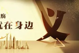 副省长跟商人成“连体人”，用政治监督“正风反腐”| 新京报快评图片
