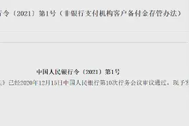 重磅！支付宝、微信进一步被规范！央行：非银行支付机构备付金全额集中交存至央行或合规商业银行图片