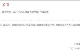 48天后郑智卸任广州队总经理，下赛季以球员身份出战图片