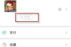微信8.0状态背景图怎么换 微信8.0状态背景图别人能看到吗图片