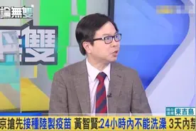 台名嘴黄智贤：“我在大陆打疫苗，台独羡慕忌妒恨”图片