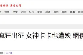 还在崩溃中？台湾“川粉”又跑到美国在台协会脸书留言疯狂攻击拜登，还有LadyGaga图片