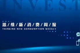 思维新消费周报｜A股三大消费指数全线下跌；闲鱼现2400元53度娃哈哈，实为飞天茅台倒卖；鲨鱼菲特-获字节跳动领投超亿元B轮融资图片