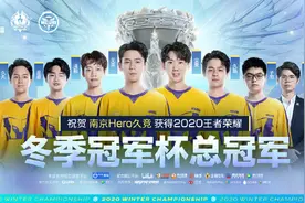 久哲率Hero久竞第四次登顶，铁腕管理是成功秘诀图片
