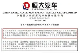 一出手260亿，许家印朋友圈不简单！恒大汽车获巨量输血，香港富豪砸重金图片