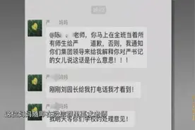 家长群里耍官威，“严夫人”坑了“严书记”？更多细节曝光图片