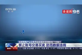 公众账号管理新规下月起施行视频封面