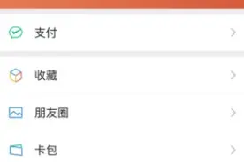 微信8.0我的状态怎么关闭？微信我的状态取消方法步骤详解图片