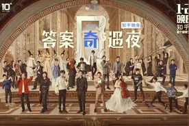 王源欧阳娜娜五条人同台表演 知乎“答案奇遇夜”官宣嘉宾阵容图片