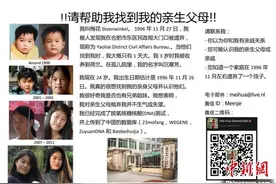 荷兰华人女孩自制海报欲寻亲：期待父母的温暖拥抱图片