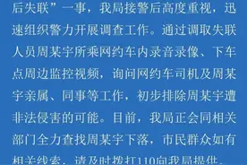 “湖南失联女子”事件有新进展，涉网约车话题应该理性看待图片