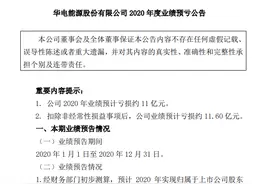 17万股东“踩雷”！40亿市值上市公司预亏11亿元，网友：只剩2元了，还能跌到哪儿？图片