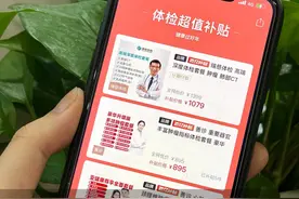 临近春节“健康年货”走俏，拼多多“百亿补贴”体检、保健品最高补贴50%图片