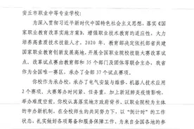 安丘市职业中专收到山东省教育厅感谢信图片