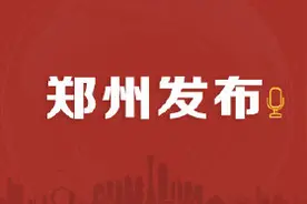 2021年郑州市区小学招生政策发布图片
