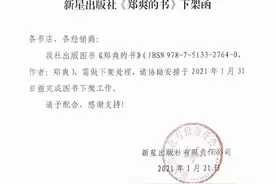 《郑爽的书》全网下架，网友表示“挺讽刺的”图片