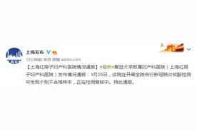 上海红房子妇产科医院通报：在例行核酸检测中发现个别不合格样本 正在复核中图片