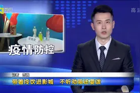 带着冷饮进影城 不听劝阻还耍泼